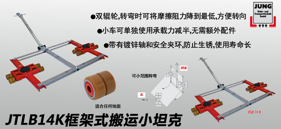 JTLB14K框架式搬运小坦克图片