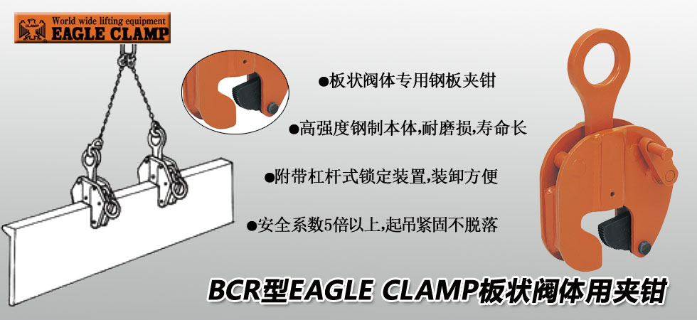 BCR型鹰牌板状阀体用钢板钳