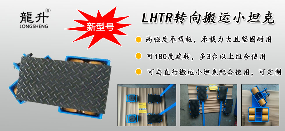 LHTR转向搬运小坦克图片