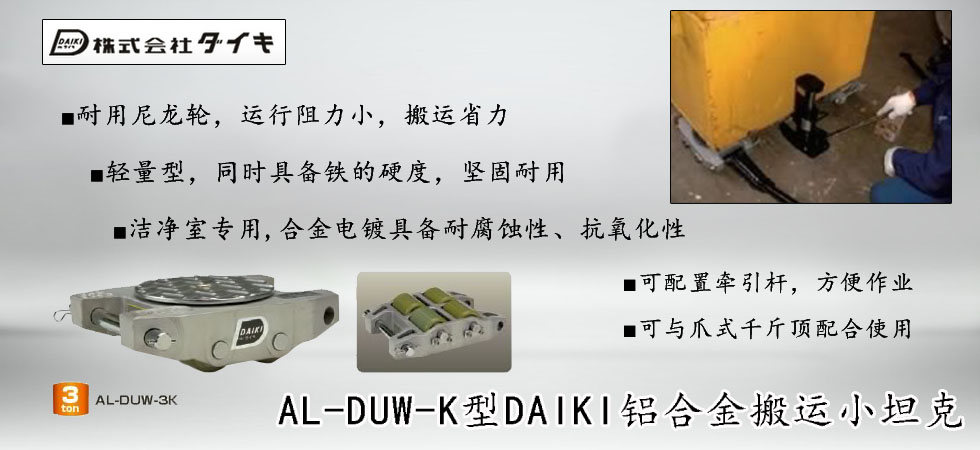 AL-DUW-K型铝合金搬运小坦克