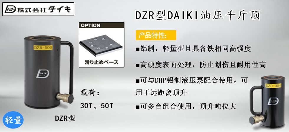 DZR油压千斤顶