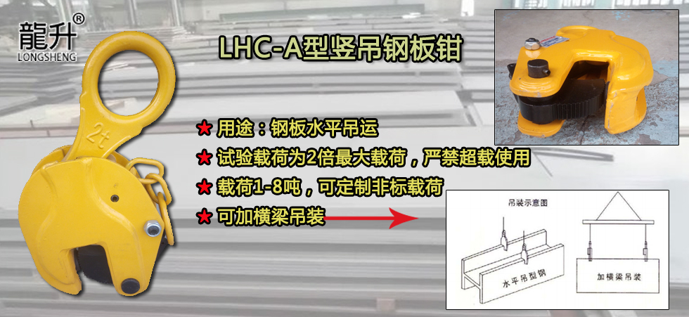 LHC-A型竖吊钢板钳图片