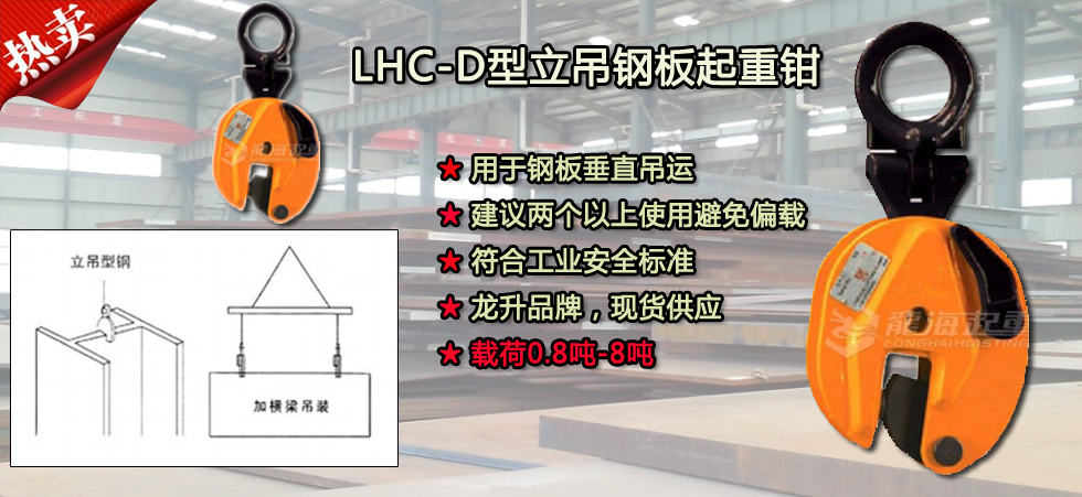 LHC-D型立吊钢板起重钳图片