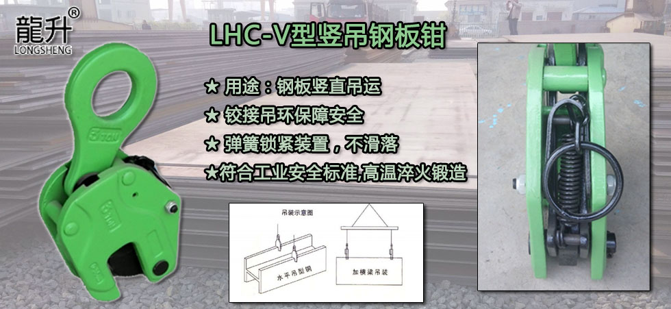 LHC-V型竖吊钢板钳图片