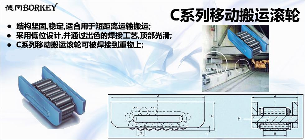 Borkey C载重滚轮小车