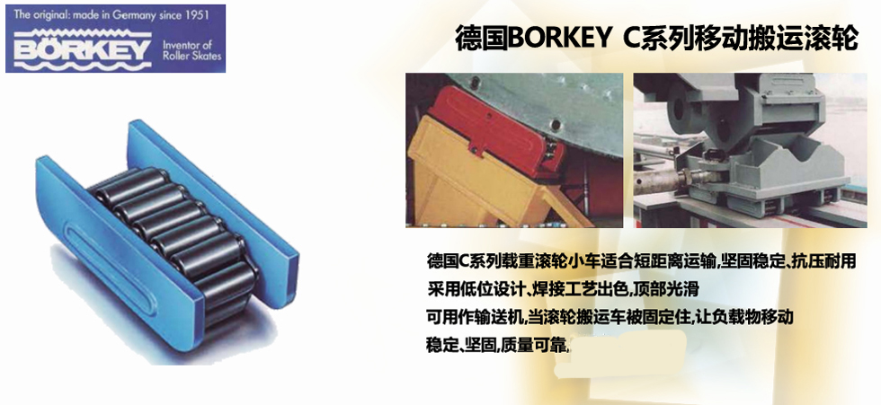 Borkey C载重滚轮小车