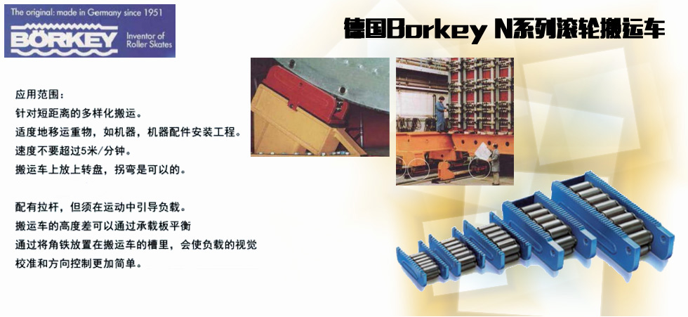 Borkey N载重滚轮小车