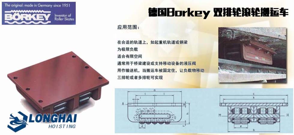 Borkey 双排轮载重滚轮小车