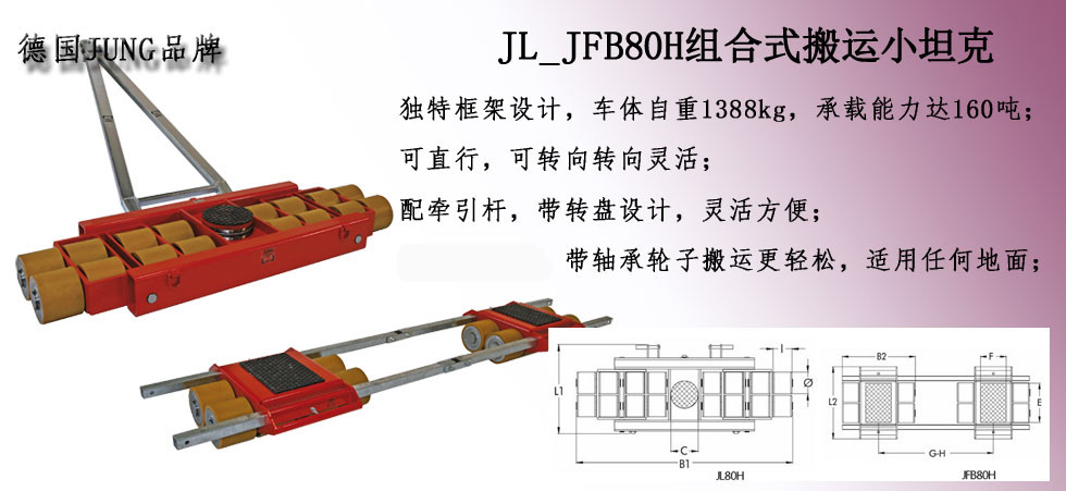 JL_JFB80H组合搬运小坦克图