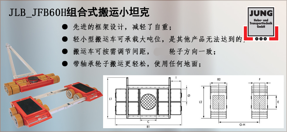 JLB_JFB60H组合搬运小坦克图