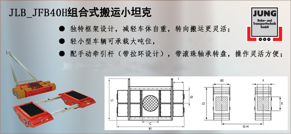 JLB_JFB40H组合式搬运小坦克图