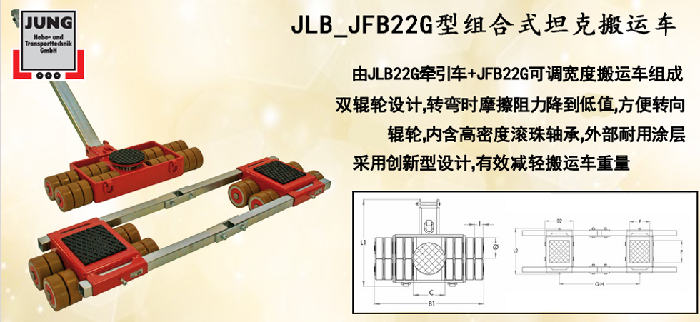 JLB_JFB22G组合式坦克搬运车图