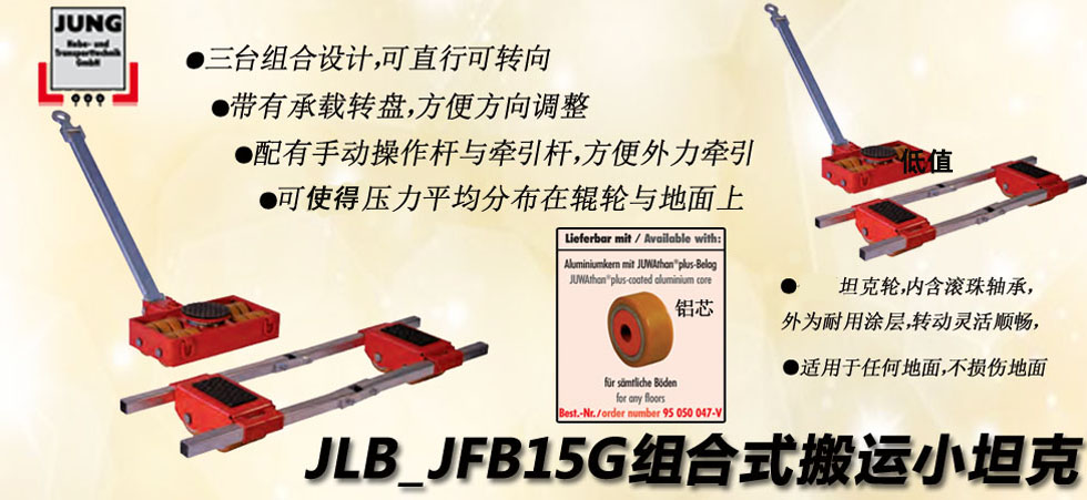 JLB_JFB15G组合式搬运小坦克