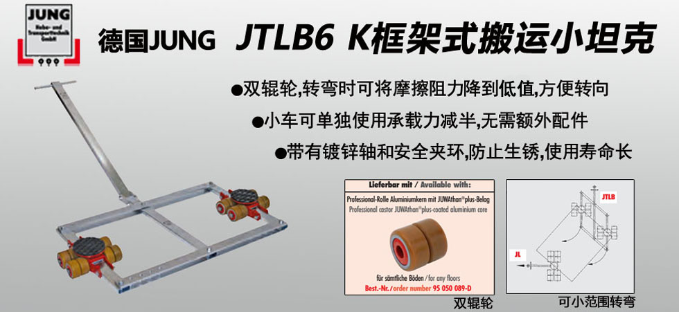 JTLB6K框架式搬运小坦克图片