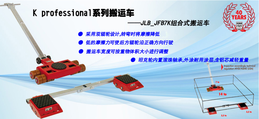 JLB_JFB7K组合式搬运小坦克图