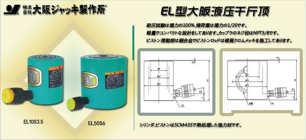 EL型大阪液压千斤顶图