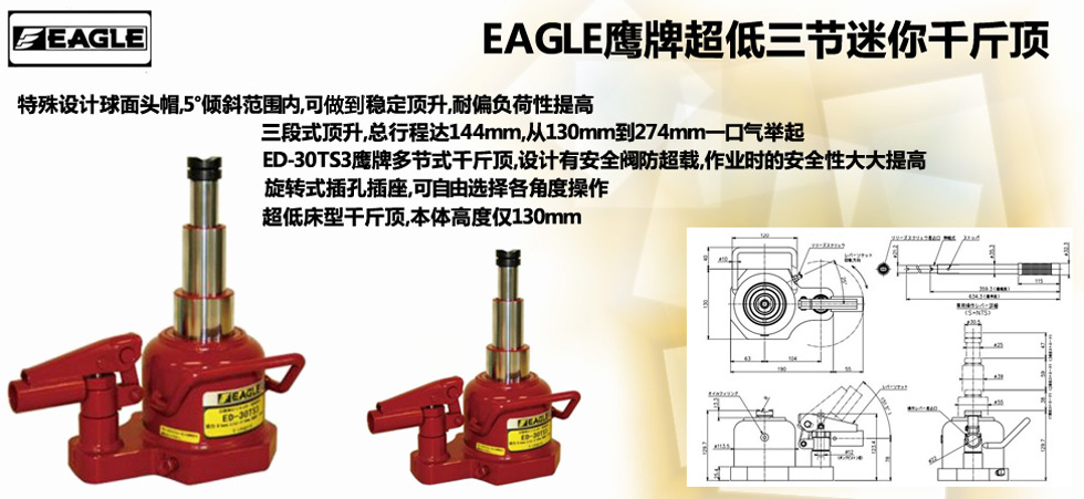 EAGLE超低三节迷你千斤顶图