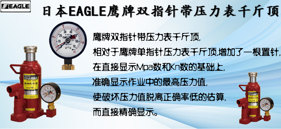 EAGLE JACK 双指针带压力表千斤顶