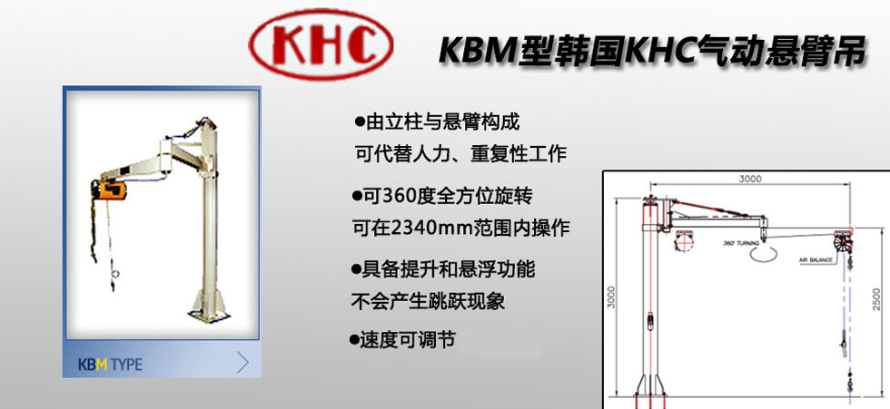 KBM型KHC气动平衡吊