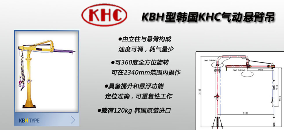 KBH型KHC气动平衡吊