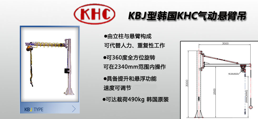 KBJ型KHC气动平衡吊