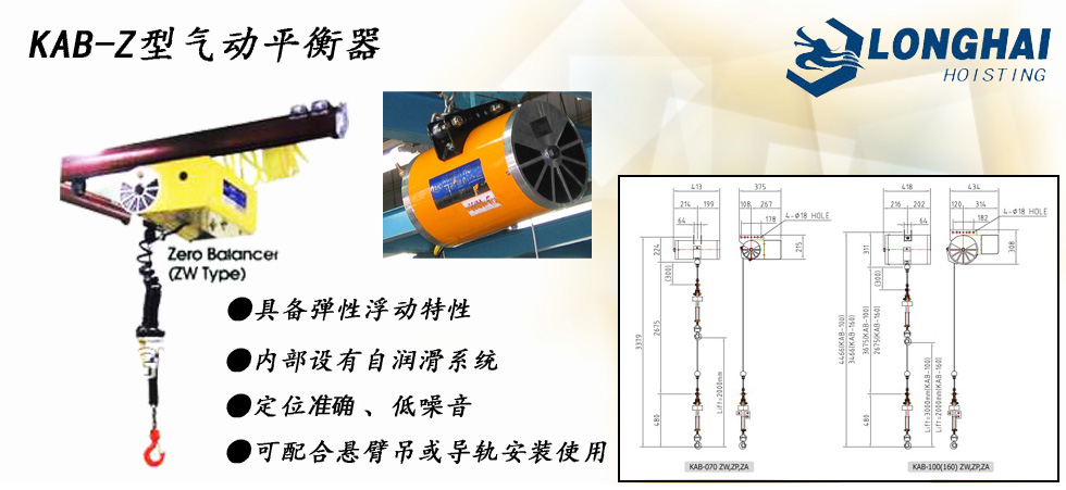 KAB-Z型KHC气动平衡器图