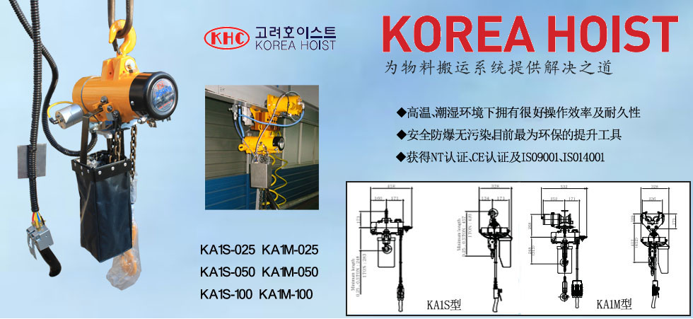 KA1型KHC气动葫芦产品实物图