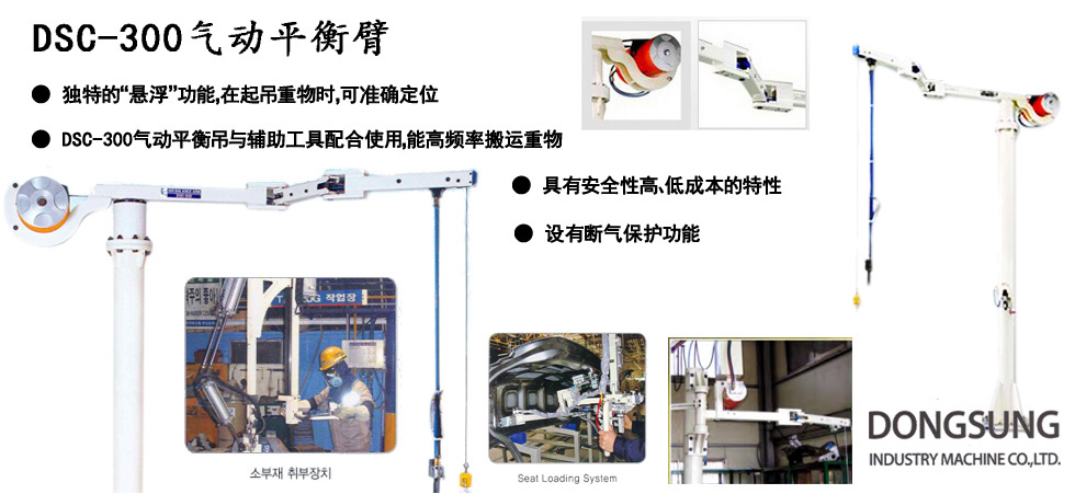 DSC-300气动平衡助力臂产品图