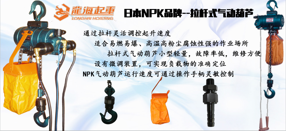 NPK拉杆式气动葫芦产品图