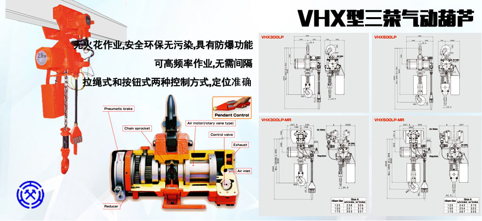 VHX型三荣气动葫芦图