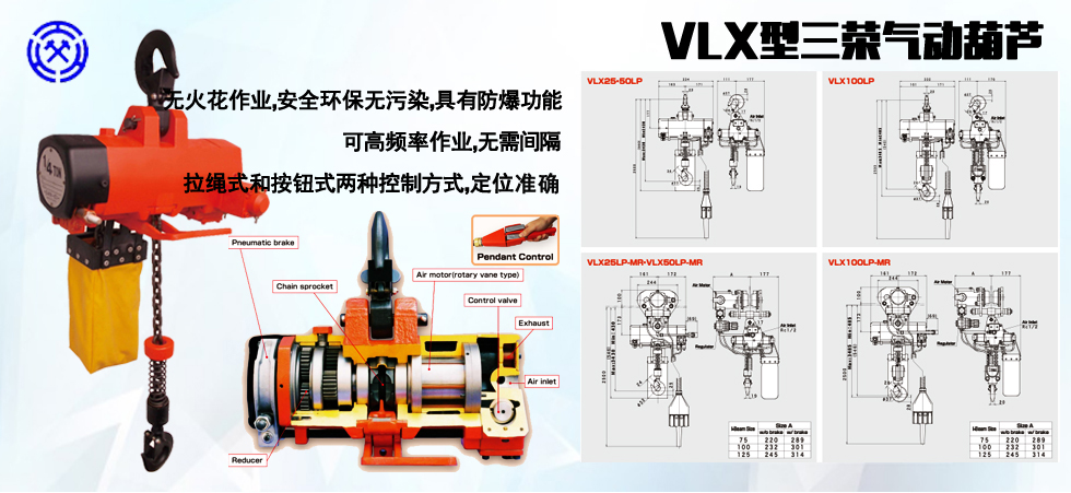 VLX型三荣气动葫芦图