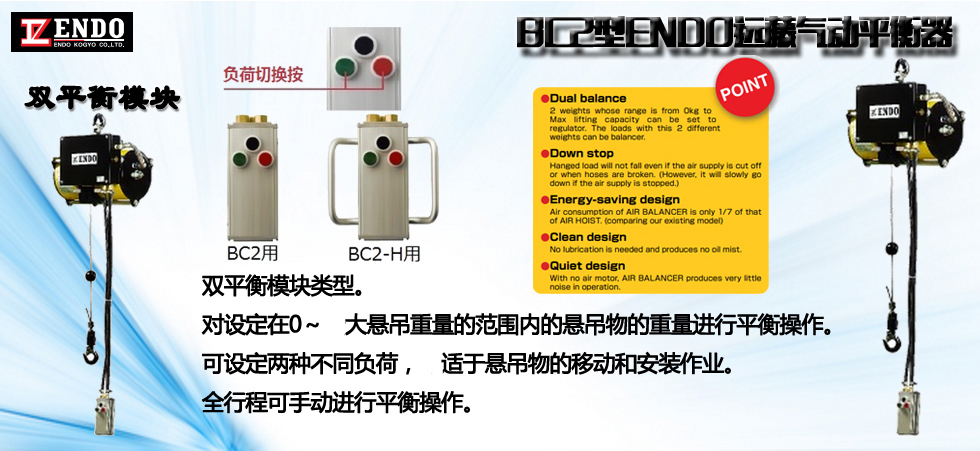 BC2型ENDO远藤气动平衡器