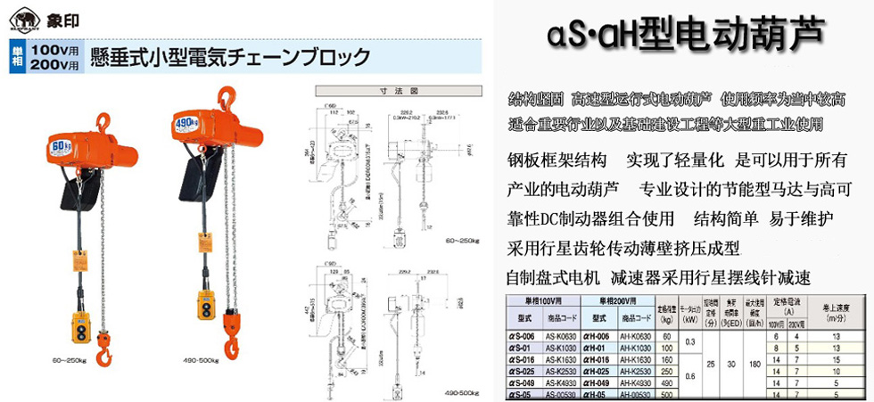 αS・αH型电动葫芦