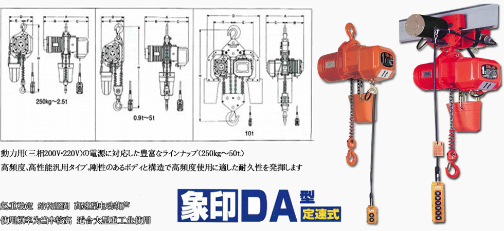 DA型电动葫芦图