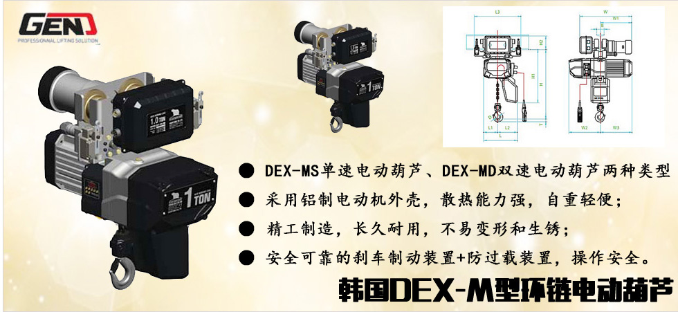 韩国DEX-M型进口环链电动葫芦图