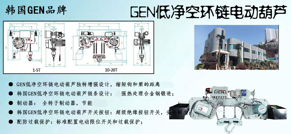 GEN低净空环链电动葫芦图