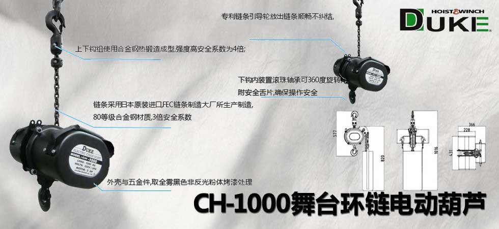 CH-1000舞台环链电动葫芦图