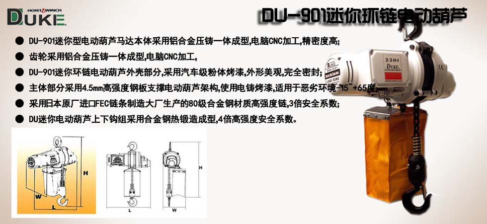 DU-901迷你环链电动葫芦图