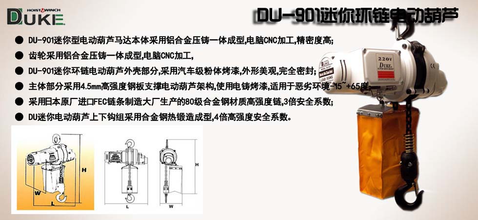 DU-901迷你环链电动葫芦