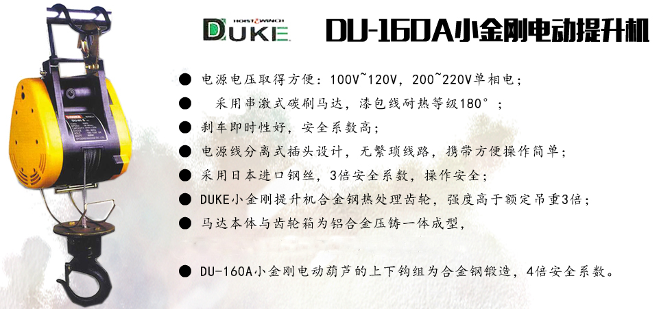 DU-160A小金刚提升机图