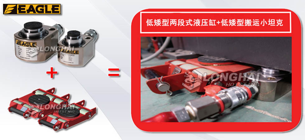 EAGLE JACK CTS低矮型两段式液压千斤顶