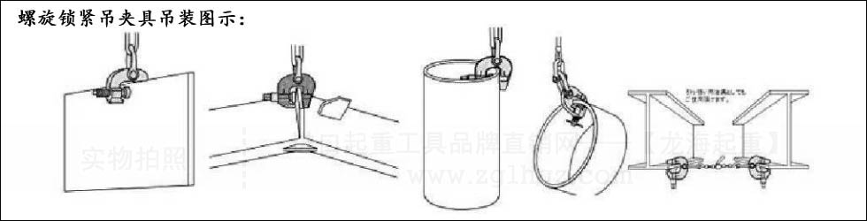 万向螺旋锁紧吊夹具吊装图示