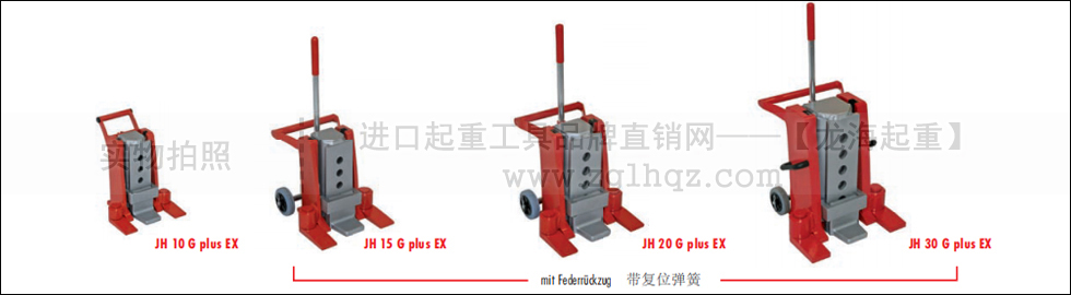  JH G plus Ex爪式千斤顶