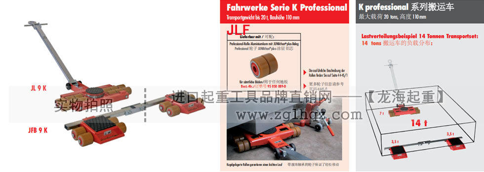 jung重型搬运地牛：可转向组合式重型搬运地牛