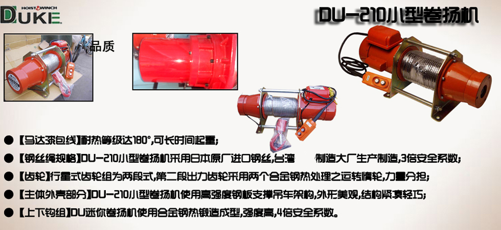DU-210小型卷扬机图