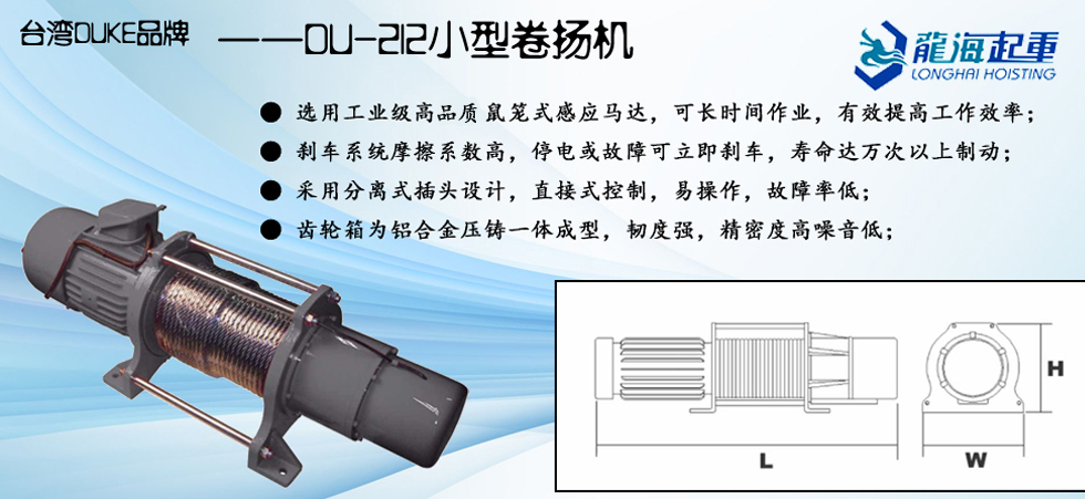 台湾DU-212小型卷扬机图