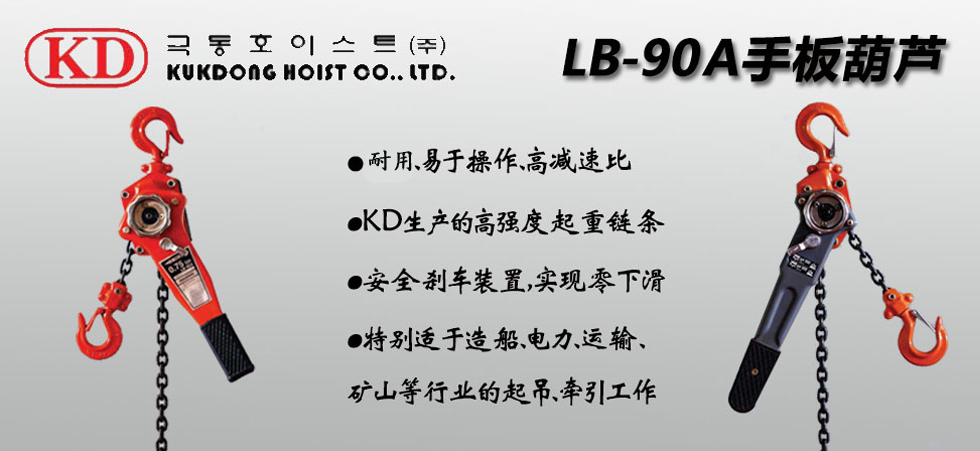 LB-90A韩国手扳葫芦