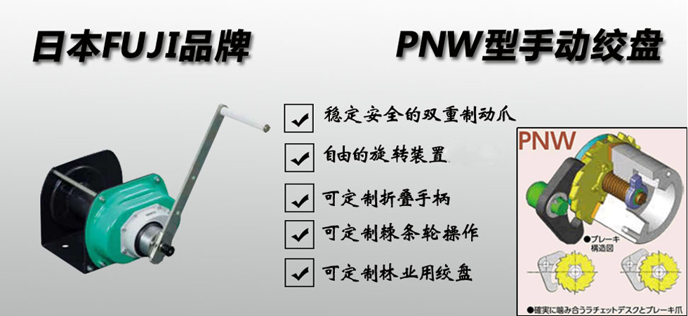 PNW型手动绞盘
