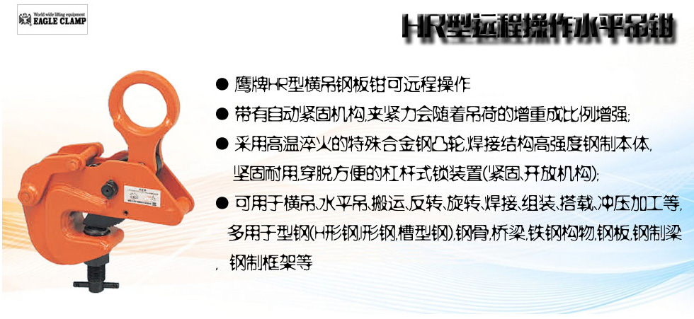 HR型远程操作水平吊钳图