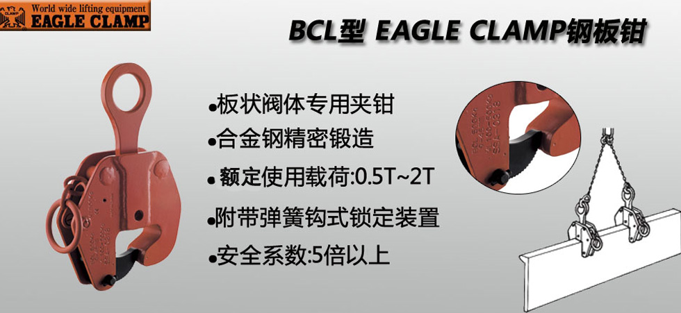 鹰牌BCL型板状阀体用钢板钳